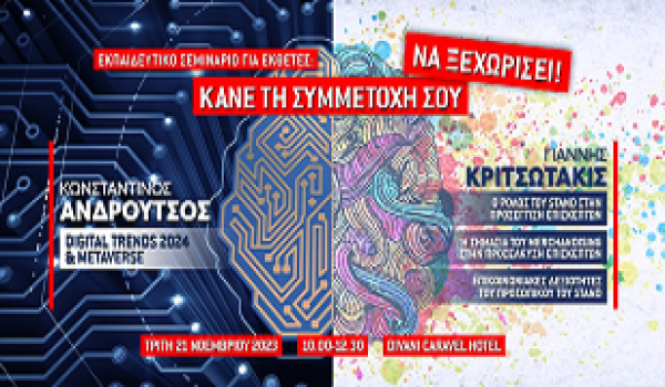 Εκπαιδευτικό Σεμινάριο για Εκθέτες banner small
